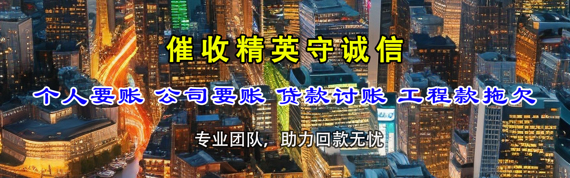 信宜要债公司